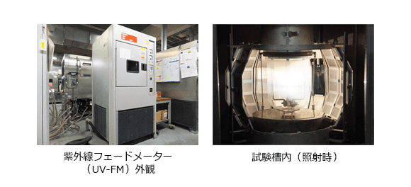 紫外線フェードメーター（UV-FM）外観および試験槽内（照射時）画像