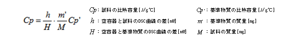 比熱容量計算式